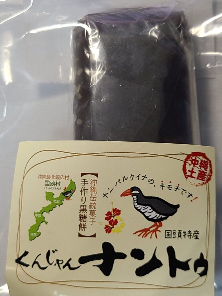 沖縄伝統菓子ナントゥ